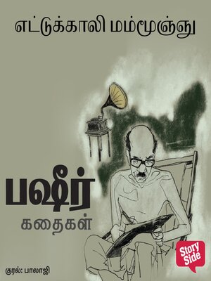 cover image of Ettukaali Mammoonju
